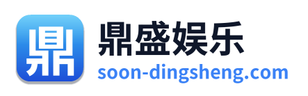 鼎盛娱乐 Logo